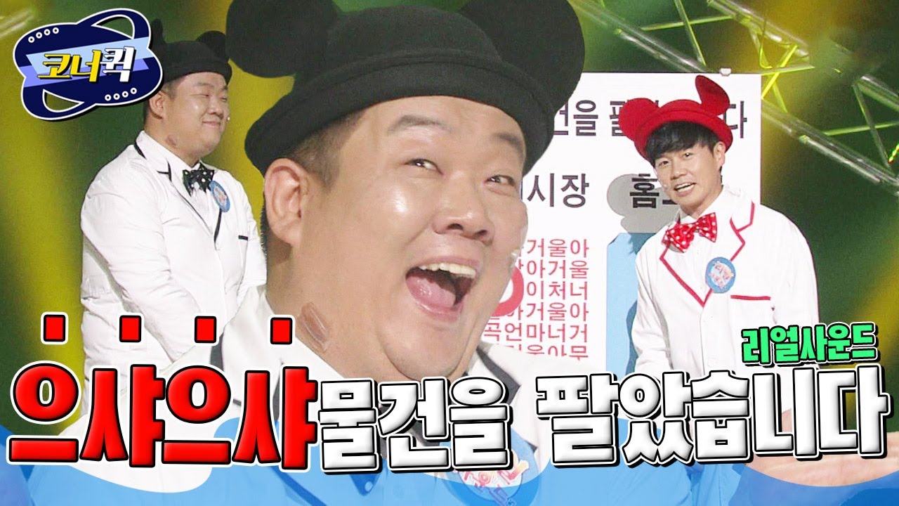 [크큭티비] 리얼사운드 : 물건을 누가 으샤으샤 팝니까? | KBS 방송 | ep.848-849 ＃유민상 ＃김대성