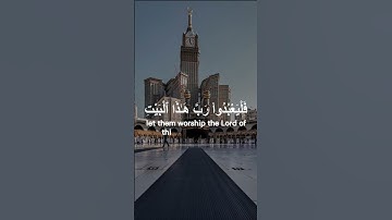 سورة قريش ,تلاوة  الإمام  ياسر الدوسري💗Qureysh, Yasser Al-Dosari