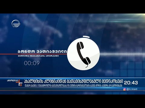 ახალციხის კლინიკა „იმედიდან“ ორი თანამშრომელი, რეანიმატოლოგი და ექიმი გაათავისუფლეს