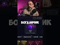 МЫ ПЫТАЛИСЬ ➤ твич Lesin ➤ #мидас #cs2 #cs #кс2
