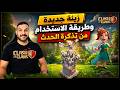 زينة جديدة و طريقة استخدام تذكرة الحدث Clash of Clans