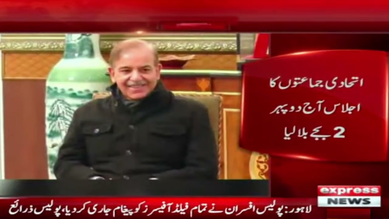 PDM meeting called today | Breaking News | Current political situation | Express News