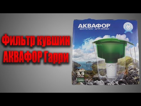 Фильтр кувшин АКВАФОР Гарри