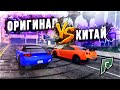 ЛЕГЕНДА ЭЛЕГИЯ (КИТАЙ) vs ОРИГИНАЛ NISSAN GT-R / КТО КОГО В РАВНОЙ СХВАТКЕ? - Radmir GTA 5