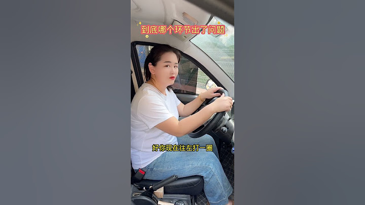 到底是哪个环节出了问题？