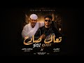 الفخيم عبدالله ود دار الزين - [تعال صارح] (ريمكس  2026) | Remix By [BOI]