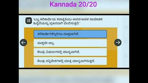 Nishtha Module 4 Quiz Answers Kannada 20/20