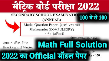 class 10 math official model paper 2022 | 10th Math Model Paper 2022, class 10 math model paper 2022