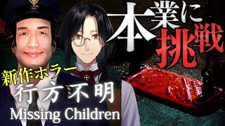 【行方不明(ホラー)】夜勤事件のとこの新作！！！【シェリン/にじさんじ】