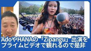 You can now watch Ado and HANA’s 