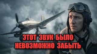 Самый страшный вой войны: как Ju 87 ломал людей ещё до удара