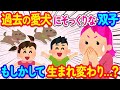 【2chほのぼの】産まれてきた双子の子供たちが飼っていた犬だとしか思えないから観察を続けてみたら…
