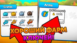 ЧИТЕРСКИЙ ФАРМ КЛЮЧЕЙ В ARM WRESTLE SIMULATOR!