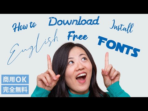 おしゃれな英語フリーフォントのダウンロード方法【完全無料で商用利用OKも！】