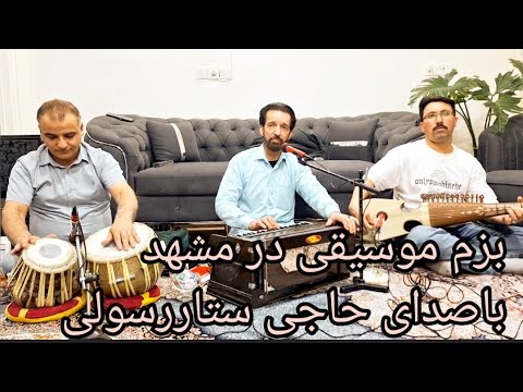 آهنگهای شنیدنی و محفلی باصدای آقای رسولی بزم هنرمندان آهنگهای شنیدنی و محفلی باصدای آقای رسولی بزم هنرمندان