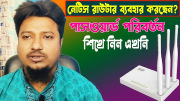How to change netis router password | netis router password change system bangla | MH IT Firm