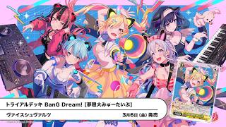 2026年 春ブシロードカードゲーム 発売スケジュール