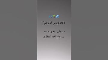 عينا فيها تسمى سلسبيلا #اكسبلور#القرآن_ الكريم #تلاوة_خاشعة القارئ الشيخ محمد اللحيدان