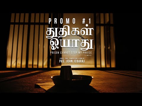 Thuthigal Oayaadhu| Promo |John Jebaraj #johnjebarajnewsong #tamilchristiansongs #jjsongs#worship