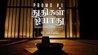 Thuthigal Oayaadhu| Promo |John Jebaraj #johnjebarajnewsong #tamilchristiansongs #jjsongs#worship