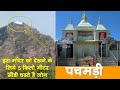 pachmarhi,pachmarhi tour,pachmarhi hill station,pachmarhi mahadev mandir,pachmarhi yatra