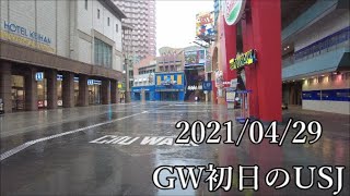 大阪 ほとんど人がいないgw初日のusj Osaka Universal Studios Japan During Golden Week Youtube