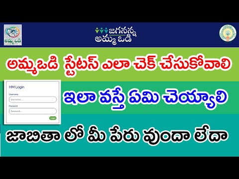 How to Check Jagananna Ammavodi Status without HM Login