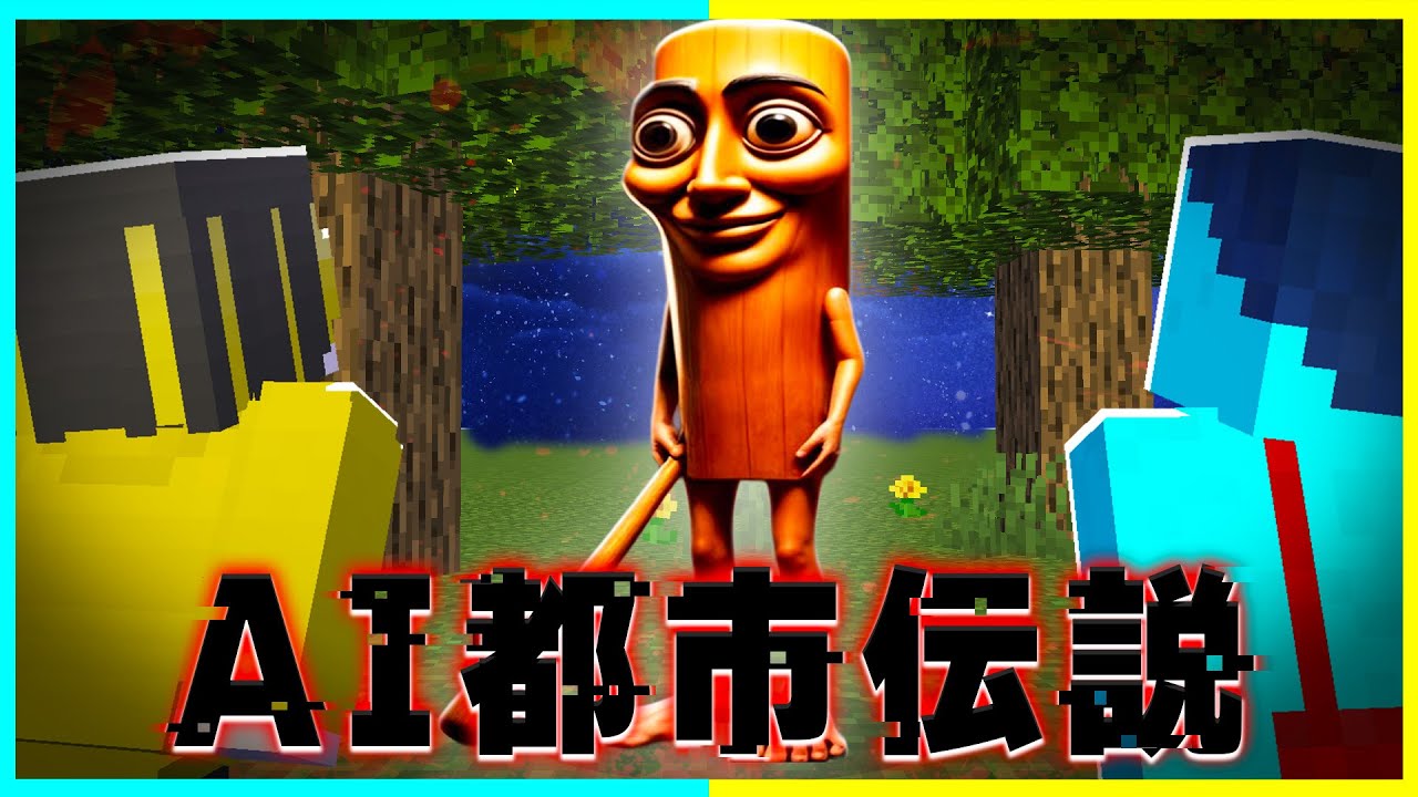 ai 都市 伝説