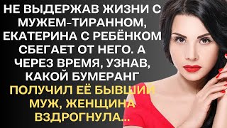 Не выдержав жизни с мужем, женщина сбегает от него. А через время, узнав какой..