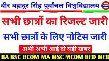 Vbspu रिजल्ट📚|Vbspu News Today|Vbspu Result 2022|Vbspu Bed 3rd Semester Result 2022|Vbspu Exam News