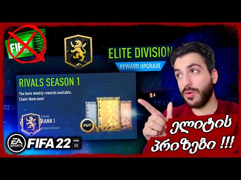 ELITE DIVISION \u0026 FUT PLAYOFFS REWARDS !!! - FIFA 22 ULTIMATE TEAM ROAD TO GLORY