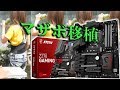 【マザボ移植】ｱｼﾀﾊﾞﾀﾞﾊﾞﾀﾞﾊﾞｰ、ｱｼﾀﾊﾞﾀﾞﾊﾞﾀﾞﾊﾞｰ、ｱｼﾀﾊﾞﾀﾞｯﾀﾞｰﾀﾞﾊﾞﾀﾞﾊﾞ