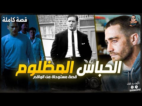 قصة الحباس المظلوم قصة كاملة