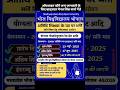 MP BHOJ UNIVERSITY GUEST FACULTY VACANCY 2025 #jobs