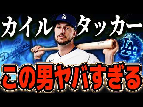 派手さはいらない、結果がすべて！カイル・タッカー万能スラッガーの異次元の実力を語る