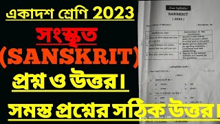 একাদশ শ্রেণী ২০২৩ : সংস্কৃত প্রশ্ন উত্তর//class xi sanskrit question & answer key