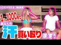 【あなたの汗、買い取ります!#3】 ウナギサヤカvs渡辺華奈!サウナで大金を稼ぐのはどっちだ!?激アツサウナで真剣勝負!