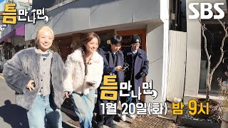 [1월 20일 예고] ‘NMIXX’ 해원×설윤, 영혼 쏙 빼놓는 텐션 높은 틈 시간♥