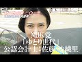 【千代田区議選】NHK党・佐藤沙織里(さとう さおり,33)へのインタビュ|統一地方選挙2023
