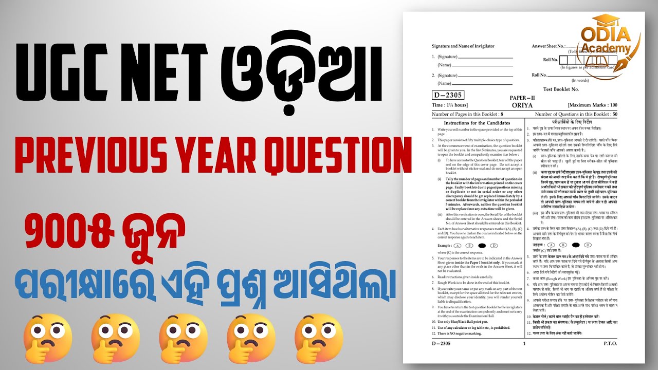 UGC NET ODIA 2005 June PYQs🧾 #ugcnet #netjrf #odia #odiagrammar #odiasahitya 