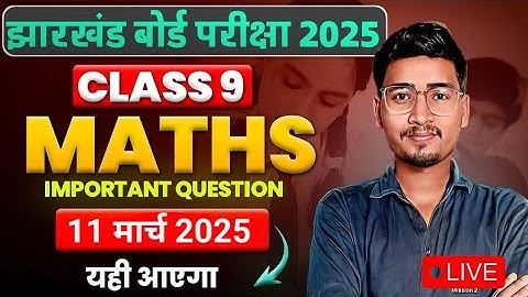 Jac Class 9 Math Vvi Objective 2025 🔥11 मार्च गणित का प्रश्न पत्र वायरल 😳 || 40 में 40 पक्का ✅