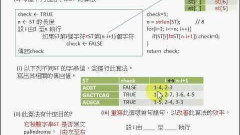 HKDSE ICT 2014 p2 q4ab palindrome & substring