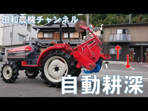 This is a useful feature! We will explain the tractor's 