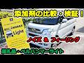 【タント LA600S】ふるさと納税でゲット!ベルハンマーライトを入れて検証してみた!! Endyのカーライフ #79