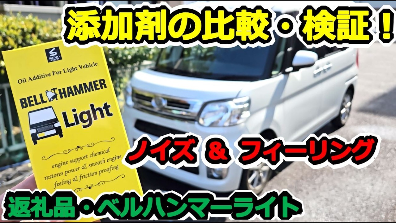 【タント LA600S】ふるさと納税でゲット!ベルハンマーライトを入れて検証してみた!! Endyのカーライフ #79
