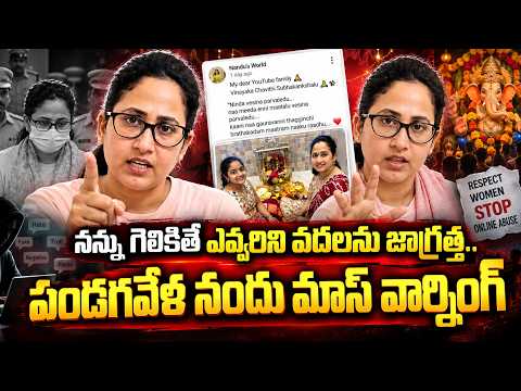 నన్ను రెచ్చగొటోద్దు.. నందు స్ట్రాంగ్ వార్నింగ్! | Youtuber Nandus Sensational Post | Nandu Visa Scam