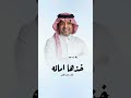 زفه ودعيه خذها امانه راشد الماجد اكسبلور 