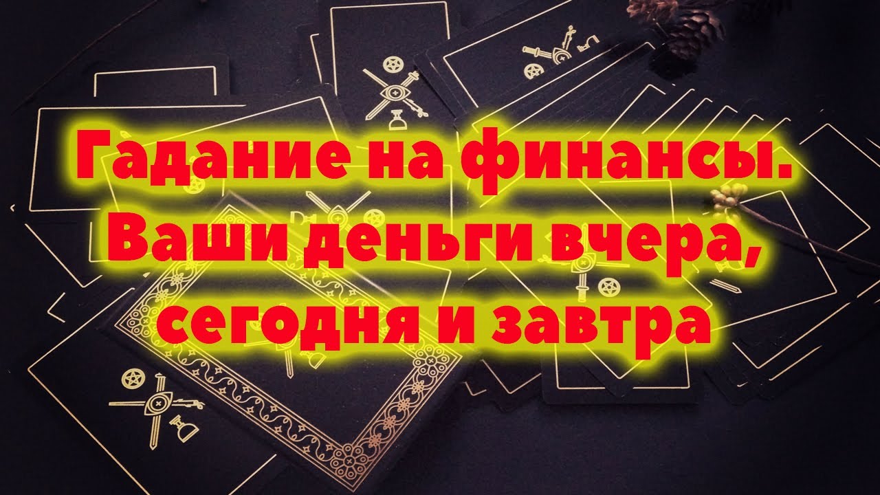 Гадание онлайн на бизнес и финансы Гадание онлайн на бизнес и финансы франшиза это вики