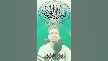 Maqam Nahawand|مقام النهاوند|سورة الفاتحة بمقام النهاوند|Surah Al-Fatiha in maqam nahawand