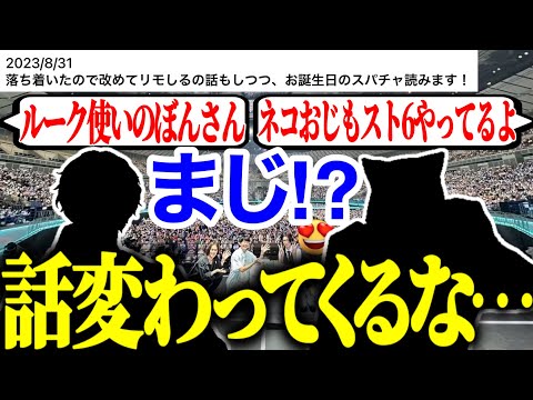 【雑談】リモしるライブで会ったぼんじゅうるさんがスト６をやってると知り興味を持つリモーネ先生ｗｗｗ【リモーネ先生/切り抜き】